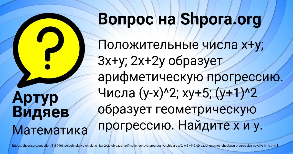Картинка с текстом вопроса от пользователя Артур Видяев